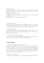 [의료경영] 의료네트워크병원의 경영전략- Ye Network 사례를 중심으로 --5