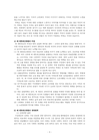 [의료경영] 의료네트워크병원의 경영전략- Ye Network 사례를 중심으로 --8