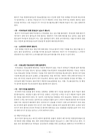 [의료경영] 의료네트워크병원의 경영전략- Ye Network 사례를 중심으로 --13