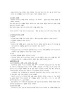 [성희롱] 성희롱의 원인과 유형,실태,사례문제점,해결방안,대처방안-7