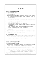 [긴급복지지원법] 긴급복지지원법-3