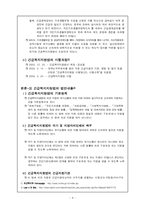 [긴급복지지원법] 긴급복지지원법-4
