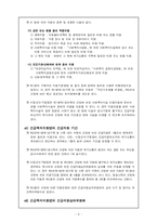 [긴급복지지원법] 긴급복지지원법-6