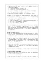 [긴급복지지원법] 긴급복지지원법-7