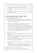 [긴급복지지원법] 긴급복지지원법-10