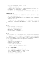 [지역사회간호학] 오렘(Orem)의 자가간호 이론-6