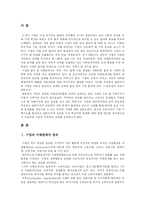 [인문사회계열] 바람직한 기업과 주주와의 관계에 관하여-2