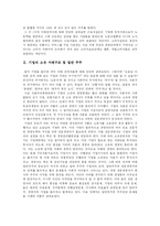[인문사회계열] 바람직한 기업과 주주와의 관계에 관하여-3
