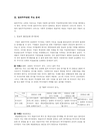 [인문사회계열] 바람직한 기업과 주주와의 관계에 관하여-4
