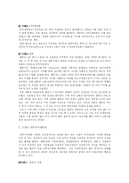 [인문사회계열] 바람직한 기업과 주주와의 관계에 관하여-5