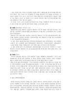 [인문사회계열] 바람직한 기업과 주주와의 관계에 관하여-6