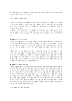 [인문사회계열] 바람직한 기업과 주주와의 관계에 관하여-7