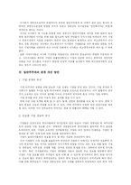 [인문사회계열] 바람직한 기업과 주주와의 관계에 관하여-8