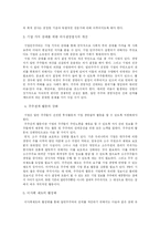 [인문사회계열] 바람직한 기업과 주주와의 관계에 관하여-9