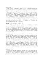 [인문사회계열] 바람직한 기업과 주주와의 관계에 관하여-10