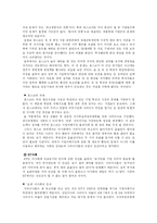 [인문사회계열] 바람직한 기업과 주주와의 관계에 관하여-11
