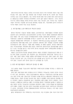 [인문사회계열] 바람직한 기업과 주주와의 관계에 관하여-15