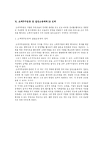 [인문사회계열] 바람직한 기업과 주주와의 관계에 관하여-17