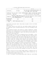 [인문사회계열] 바람직한 기업과 주주와의 관계에 관하여-18