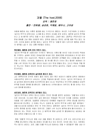 영화 - 괴물을 보고....-1