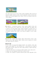 강수에 대하여 레포트-2