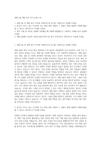 세방그룹 세방 총무 자기소개서 (4)-1
