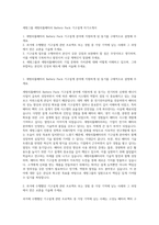 세방그룹 세방리튬배터리 Battery Pack 기구설계 자기소개서-1