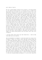 세방그룹 세방리튬배터리 연구개발(기구설계) 자기소개서-2