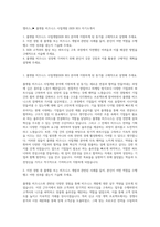 엘리스_▶ 플랫폼 비즈니스 사업개발 (B2B BD) 자기소개서-1