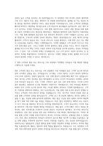 엘리스_▶ 플랫폼 비즈니스 사업개발 (B2B BD) 자기소개서-2