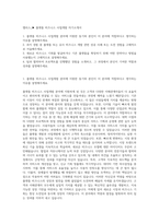 엘리스_▶ 플랫폼 비즈니스 사업개발 자기소개서-1