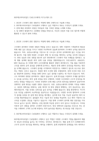BGF에코머티리얼즈 CAE(구조해석) 자기소개서 (3)-1