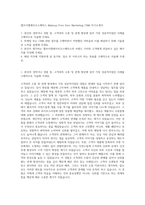 엘브이엠에치코스메틱스 Makeup Fore Ever Marketing CRM 자기소개서-1