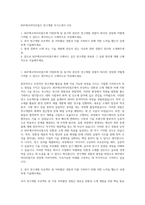 BGF에코머티리얼즈 연구개발 자기소개서 (10)-1