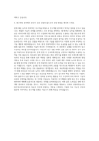 BGF에코머티리얼즈 연구개발 자기소개서 (6)-3