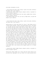 바이오스페이스 재무회계분야 자기소개서-1