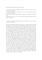 한국유나이티드제약 필리핀 현지법인 주재원 자기소개서-1