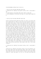국가공무원인재개발원 공무원(운전 9급) 자기소개서 (12)-1