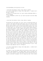 국가공무원인재개발원 공무직(시설건축조경) 자기소개서-1