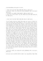 국가공무원인재개발원 공무직(시설전기) 자기소개서-1