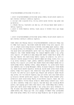 국가공무원인재개발원 공무직(조리원) 자기소개서 (1)-1