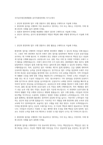국가공무원인재개발원 공무직(환경미화) 자기소개서-1