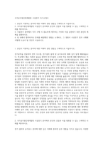 국가공무원인재개발원 시설전기 자기소개서-1