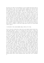 BGF푸드 기계직 자기소개서 (3)-2