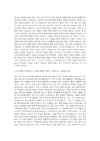 장애인기업종합지원센터 행정직 자기소개서 (10)-2