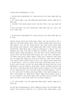 한국은행 일반기능직원(청원경찰) 자기소개서-1