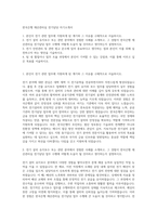 한국은행 재산관리실 전기담당 자기소개서-1