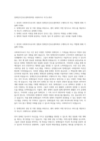 장애인주간보호센터청락원 사회복지사 자기소개서-1