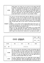 만0세 2학기 관찰일지 및 연계된 부모상담일지 (관찰일지,부모면담일지,발달평가 모두포함)-2