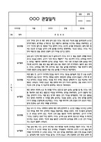 만0세 2학기 관찰일지 및 연계된 부모상담일지 (관찰일지,부모면담일지,발달평가 모두포함)-7